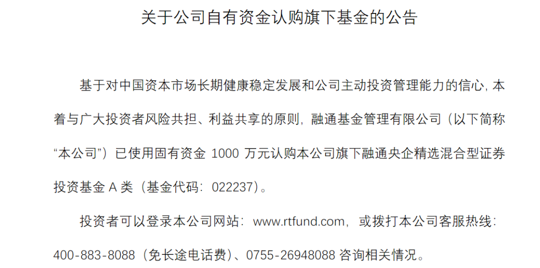 自購！廣發(fā)華商融通等多家基金公司出手
