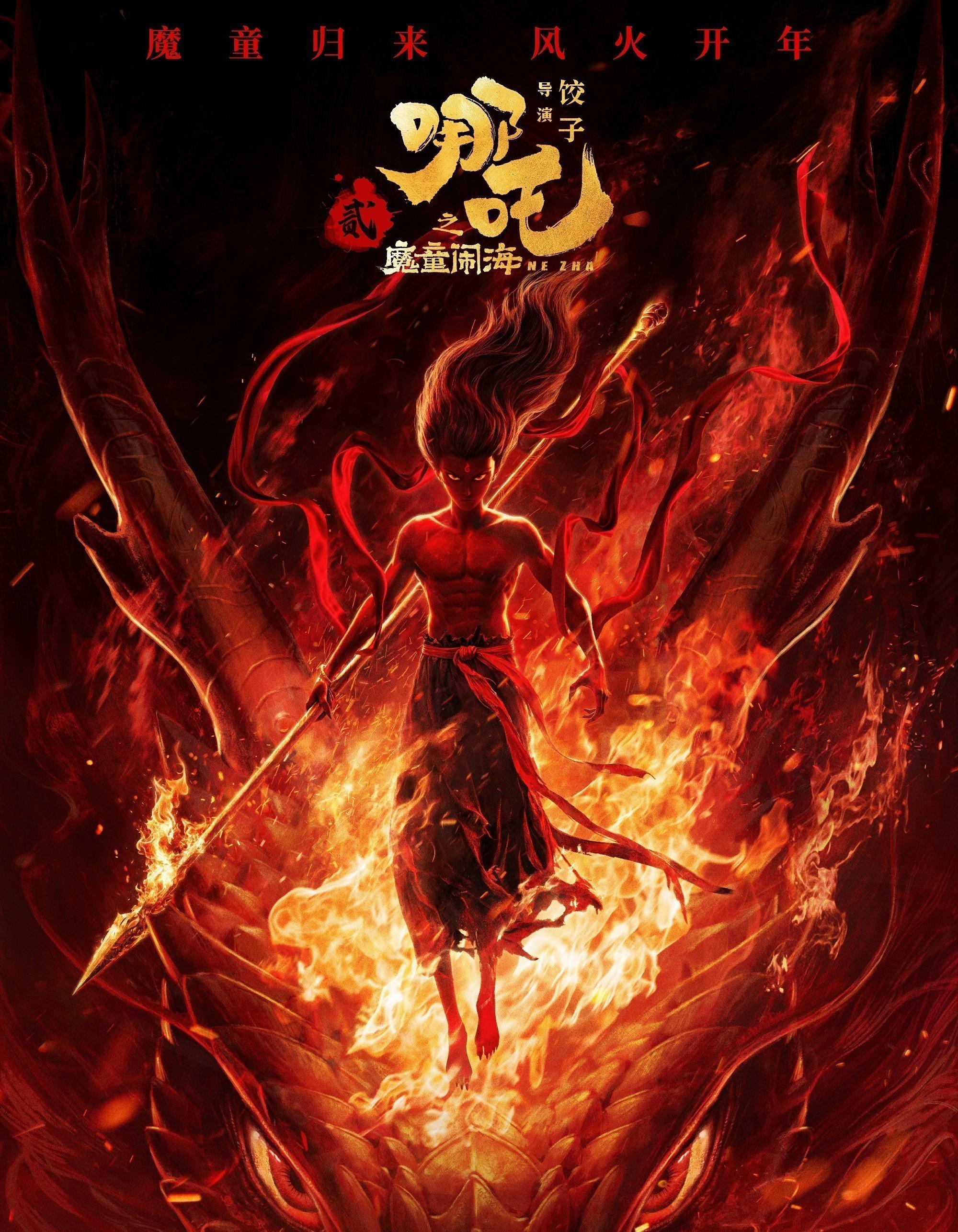 再次超越！《哪吒2》票房進(jìn)入全球票房榜前5名