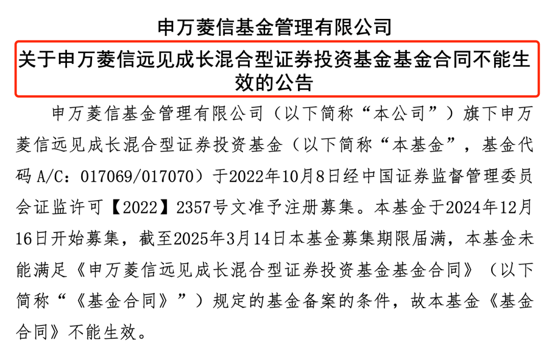 太意外！又有一只新基金發(fā)行失??！股市回暖，申萬菱信旗下新基金仍失敗