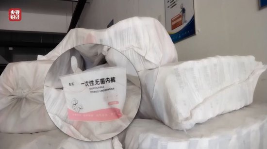 視頻丨一次性內(nèi)褲“爆雷”，徒手制作不滅菌