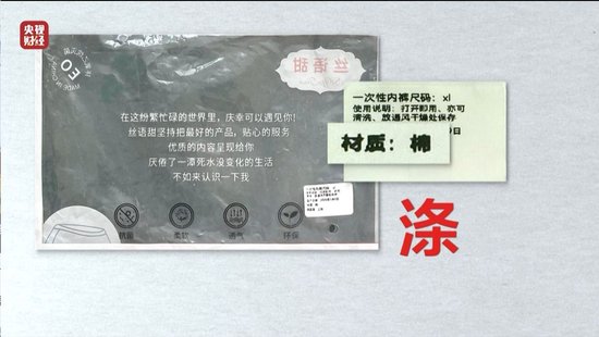 視頻丨一次性內(nèi)褲“爆雷”，徒手制作不滅菌