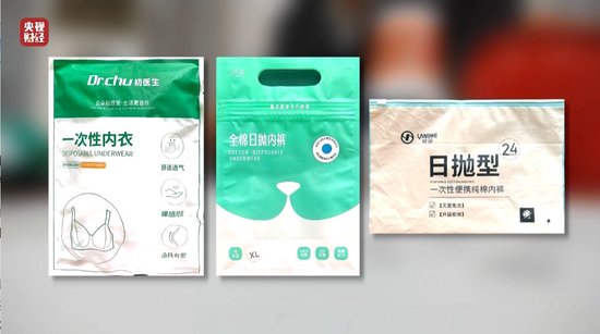 視頻丨一次性內(nèi)褲“爆雷”，徒手制作不滅菌