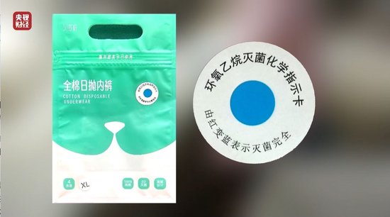 視頻丨一次性內(nèi)褲“爆雷”，徒手制作不滅菌