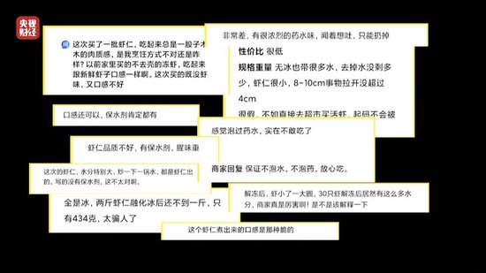 3·15晚會(huì)丨“保水蝦仁”，浮出水面！1斤蝦仁7兩冰……
