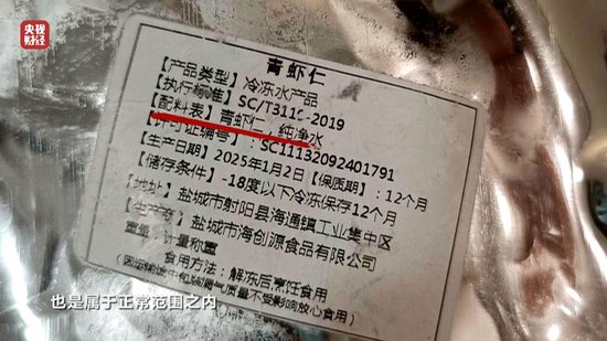 3·15晚會(huì)丨“保水蝦仁”，浮出水面！1斤蝦仁7兩冰……