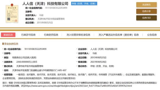 人人信遭央視315曝光 年化近6000% 合作方現(xiàn)百融金服、曠視科技、算話征信等