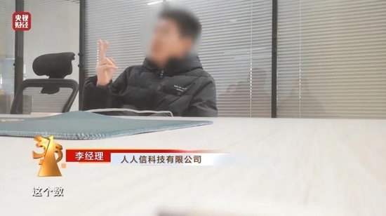 人人信遭央視315曝光 年化近6000% 合作方現(xiàn)百融金服、曠視科技、算話征信等