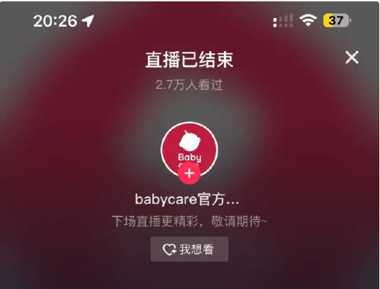 紙尿褲翻新被315曝光：Babycare緊急關播 紅杉中國、鼎暉投資等參與投資