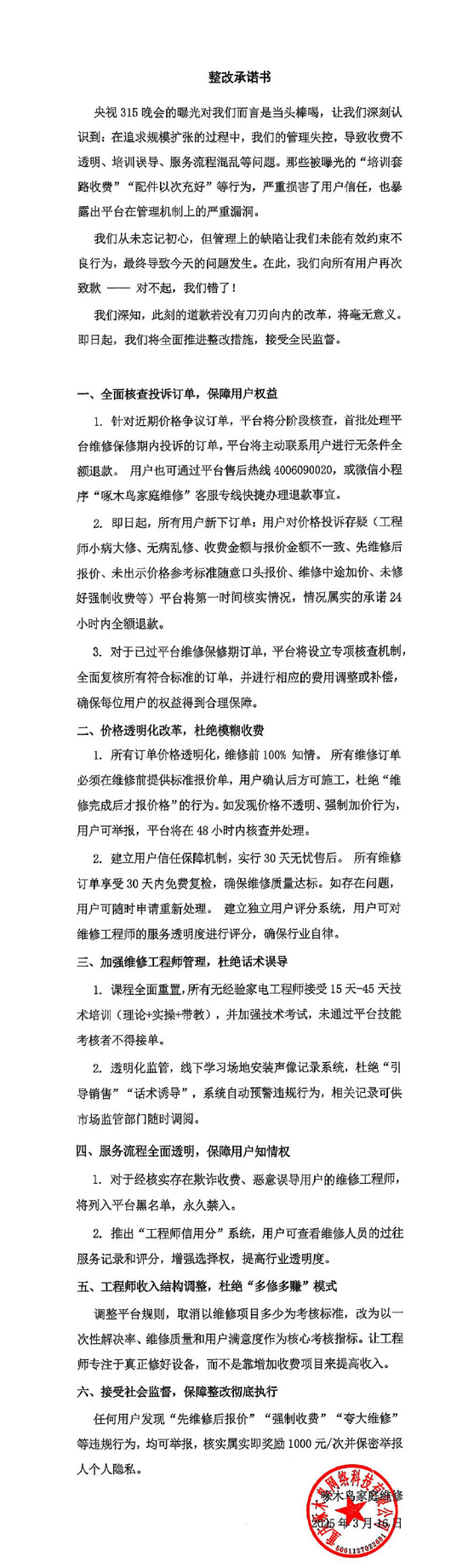 剛剛，啄木鳥再次道歉：我們錯了！公布6條整改措施，此前稱“放棄公關”引熱議，已連續(xù)兩年被3·15曝光！