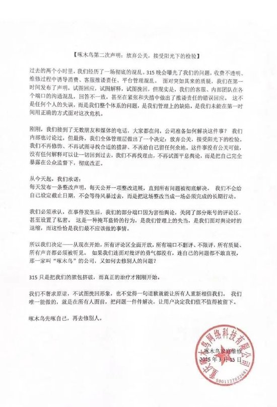 剛剛，啄木鳥再次道歉：我們錯了！公布6條整改措施，此前稱“放棄公關”引熱議，已連續(xù)兩年被3·15曝光！