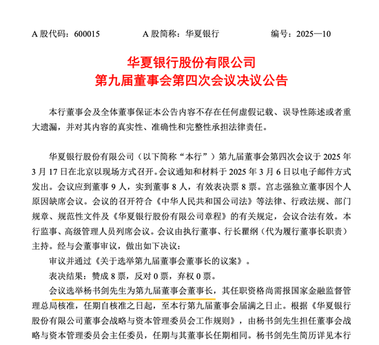 4萬億股份行，董事長定了！