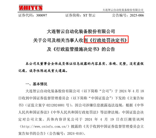 董秘、財總、獨董年報前離職躲過一劫  94年“出納”頭鐵被罰50萬元