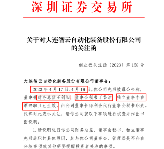 董秘、財總、獨董年報前離職躲過一劫  94年“出納”頭鐵被罰50萬元