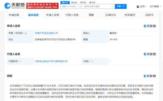 奇瑞汽車公布防追尾專利，可避免前車急剎后造成追尾