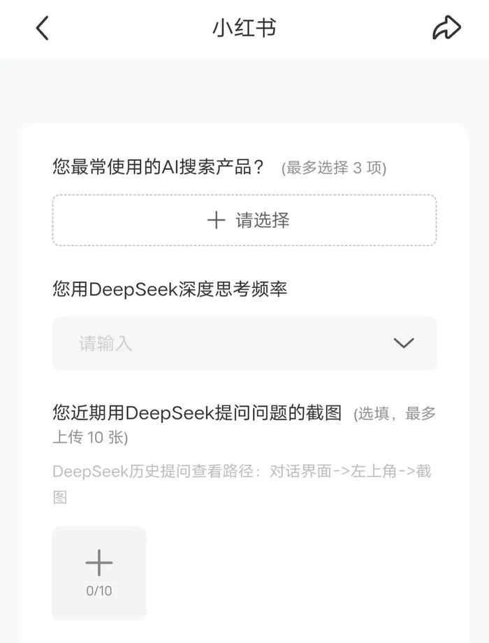 接入DeepSeek，小紅書要謹(jǐn)慎一“點(diǎn)點(diǎn)”