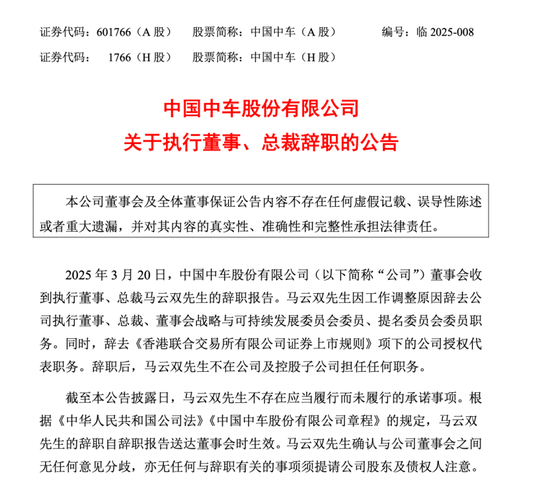 突發(fā)公告，總裁辭職！