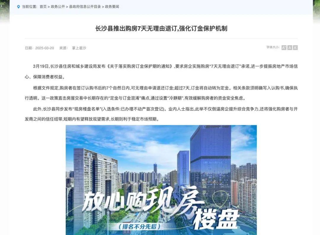 買房也能7天無理由退訂？湖南長沙縣住建局回應(yīng)