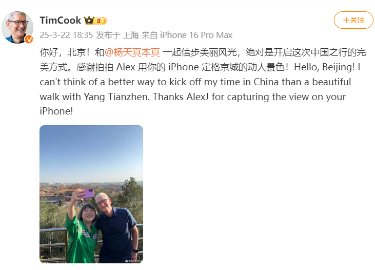 蘋果CEO庫克現(xiàn)身北京，回應(yīng)楊天真iPhone17Pro出粉色建議：表示收到了