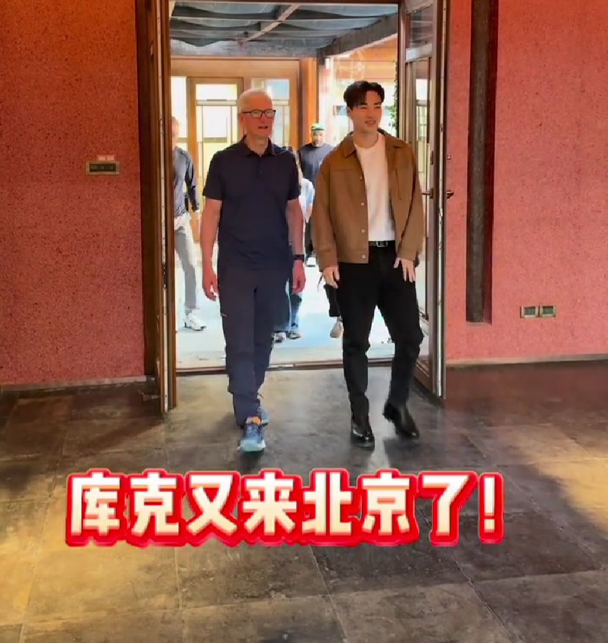 蘋果CEO庫克現(xiàn)身北京，回應(yīng)楊天真iPhone17Pro出粉色建議：表示收到了