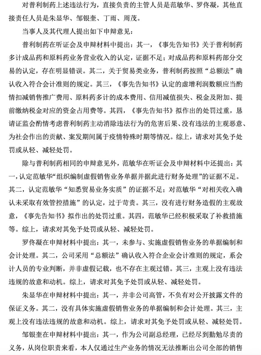 普利制藥退市倒計時：2年虛增收入超10億元，實控人曾蟬聯(lián)海南首富