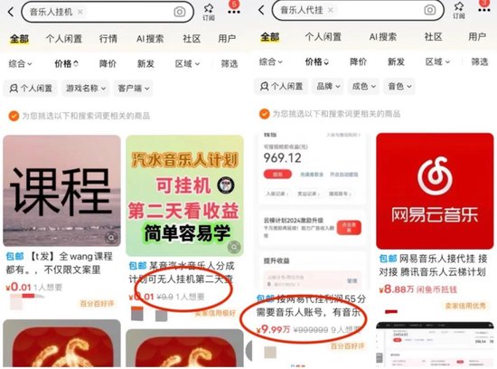 起底“外掛刷歌”利益鏈！輕松月入過(guò)萬(wàn)？有人三天被騙30萬(wàn)元