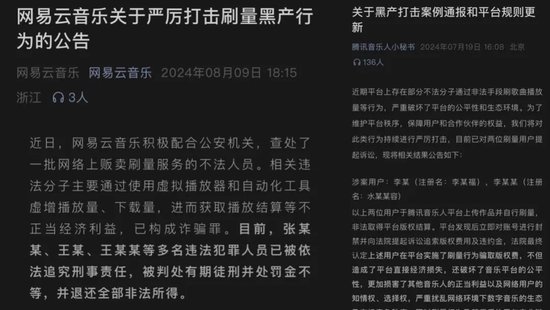 起底“外掛刷歌”利益鏈！輕松月入過(guò)萬(wàn)？有人三天被騙30萬(wàn)元