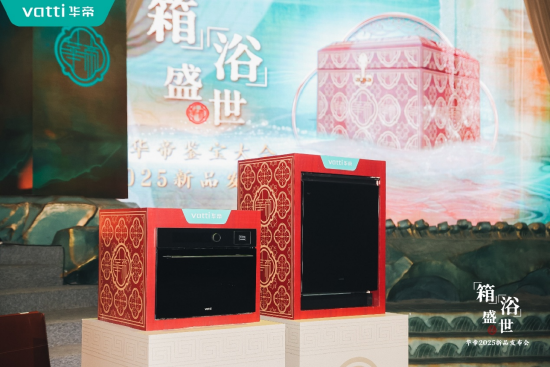 潮啟“新中式”，華帝新品發(fā)布會(huì)重構(gòu)“時(shí)尚健康生活”圖譜