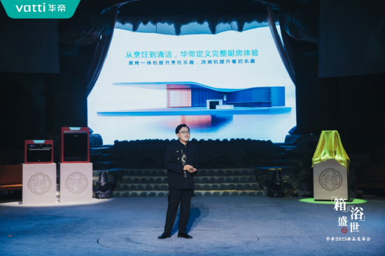 倡導(dǎo)新中式時尚健康生活方式，華帝蒸烤新品重磅發(fā)布