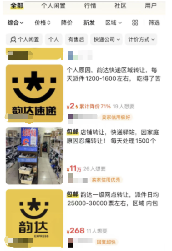 韻達因“快遞詐騙”被立案調(diào)查，加盟商為何失控？