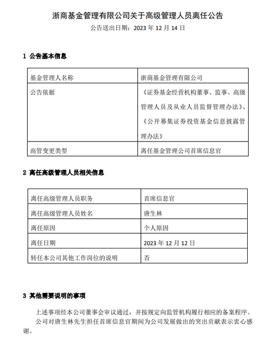 罕見！從“衷心感謝”到對簿公堂，浙商基金與疑似前CIO的“恩怨情仇”......