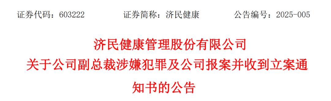 突發(fā)公告，“80后”女副總裁涉嫌犯罪，公司緊急報(bào)案！她去年年薪144萬元