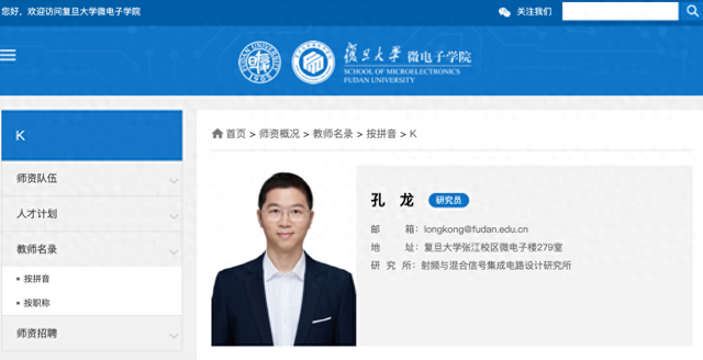蘋果公司首席工程師孔龍加盟復(fù)旦大學(xué)，任研究員、博導(dǎo)