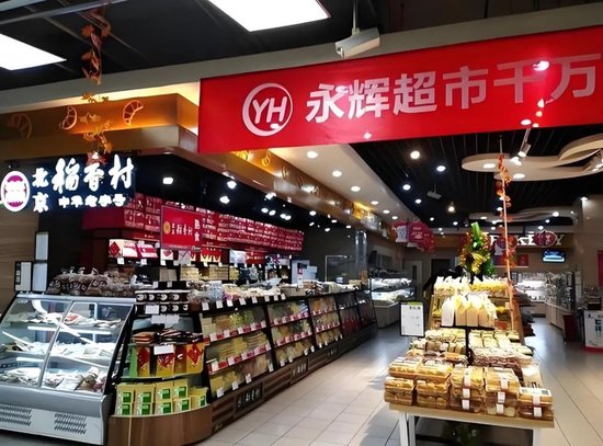 永輝鐵血改革：繼砍掉 CEO 之后，又要砍掉經(jīng)銷商？不配合就停止進(jìn)貨