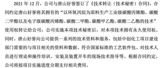 中創(chuàng)化工IPO終止，原計(jì)劃募資6.5億元布局新產(chǎn)品，但核心技術(shù)依靠外購