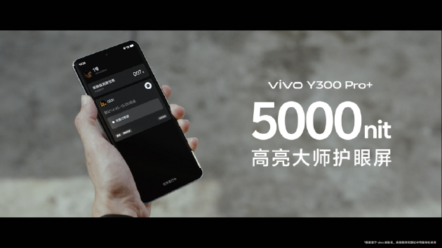 vivo Y300 Pro+正式發(fā)布：7300mAh超薄藍海電池，職業(yè)模式再升級