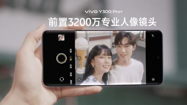 vivo Y300 Pro+正式發(fā)布：7300mAh超薄藍海電池，職業(yè)模式再升級