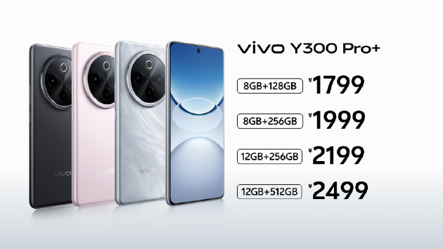 vivo Y300 Pro+正式發(fā)布：7300mAh超薄藍海電池，職業(yè)模式再升級