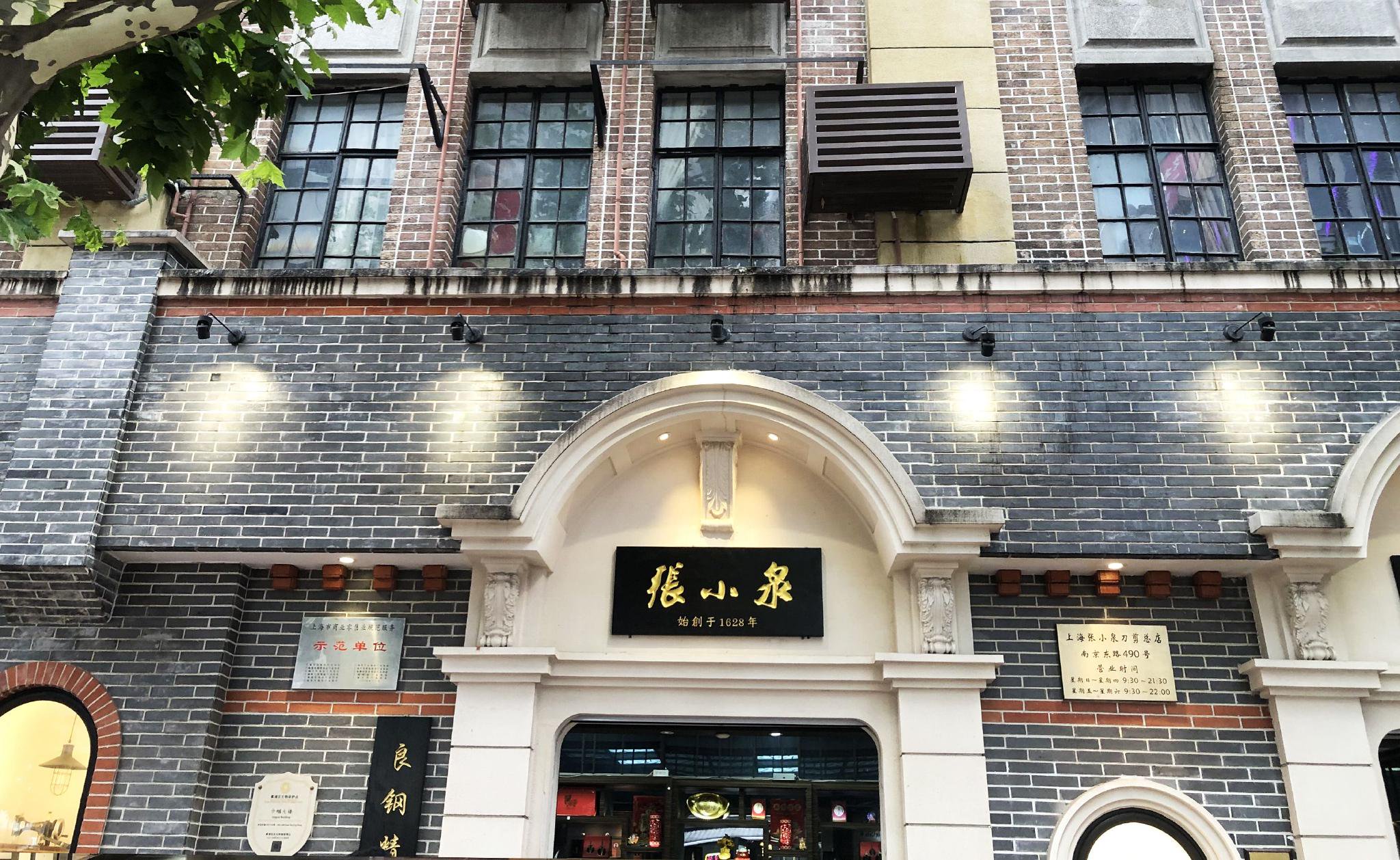 張小泉集團(tuán)及法人被執(zhí)行31.3億，債務(wù)危機(jī)拖垮老字號(hào)