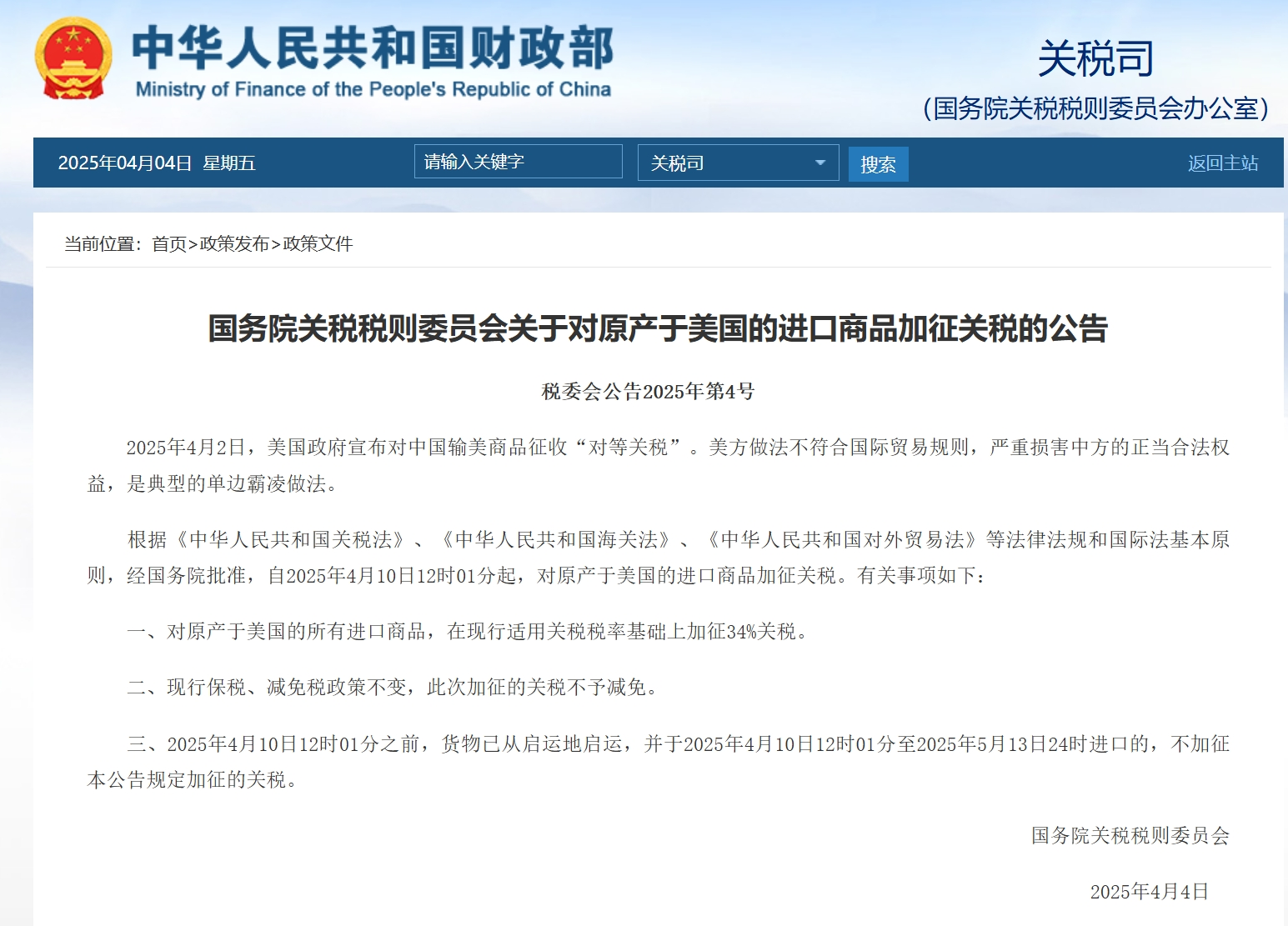 重磅！中方反制：對(duì)美加征34%關(guān)稅！中重稀土出口管制！美股盤前暴跌，美指期貨狂泄超1100點(diǎn)，國際油價(jià)跳水