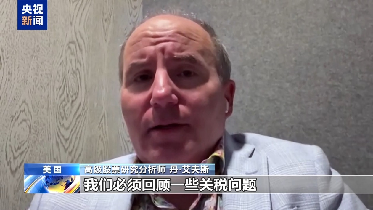 美股繼續(xù)暴跌、衰退預警齊發(fā) 美媒詰問：誰為關稅“埋單”？