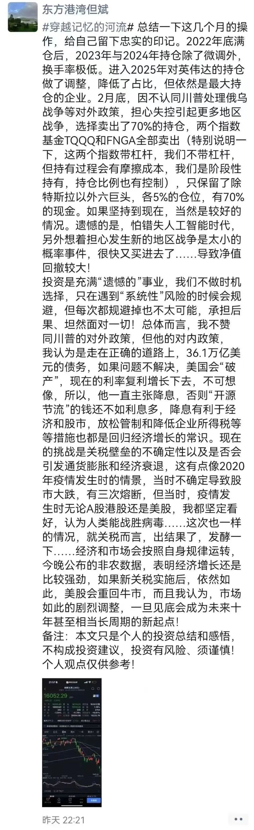重倉美股私募大佬但斌反思：曾賣出70%的持倉，怕錯失人工智能時代 很快又買進去了