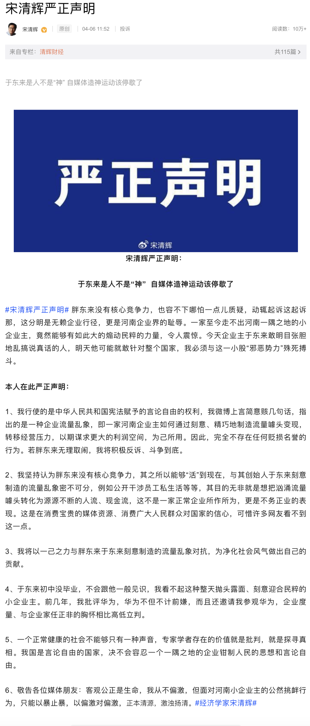 遭胖東來(lái)索賠百萬(wàn)，宋清輝回應(yīng)