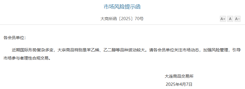 大宗商品市場劇烈波動，大商所緊急提示風(fēng)險！