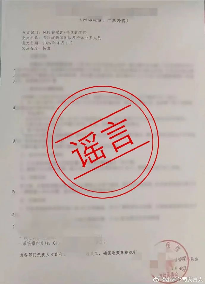 剛剛，小米緊急發(fā)文：已報(bào)案