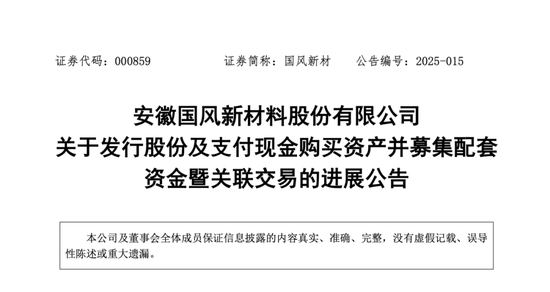 這家合肥市屬上市公司，擬7億開啟并購路