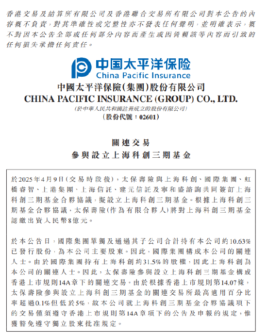 中國太保：太保壽險出資8億元與7家公司合伙設(shè)立上?？苿?chuàng)三期基金