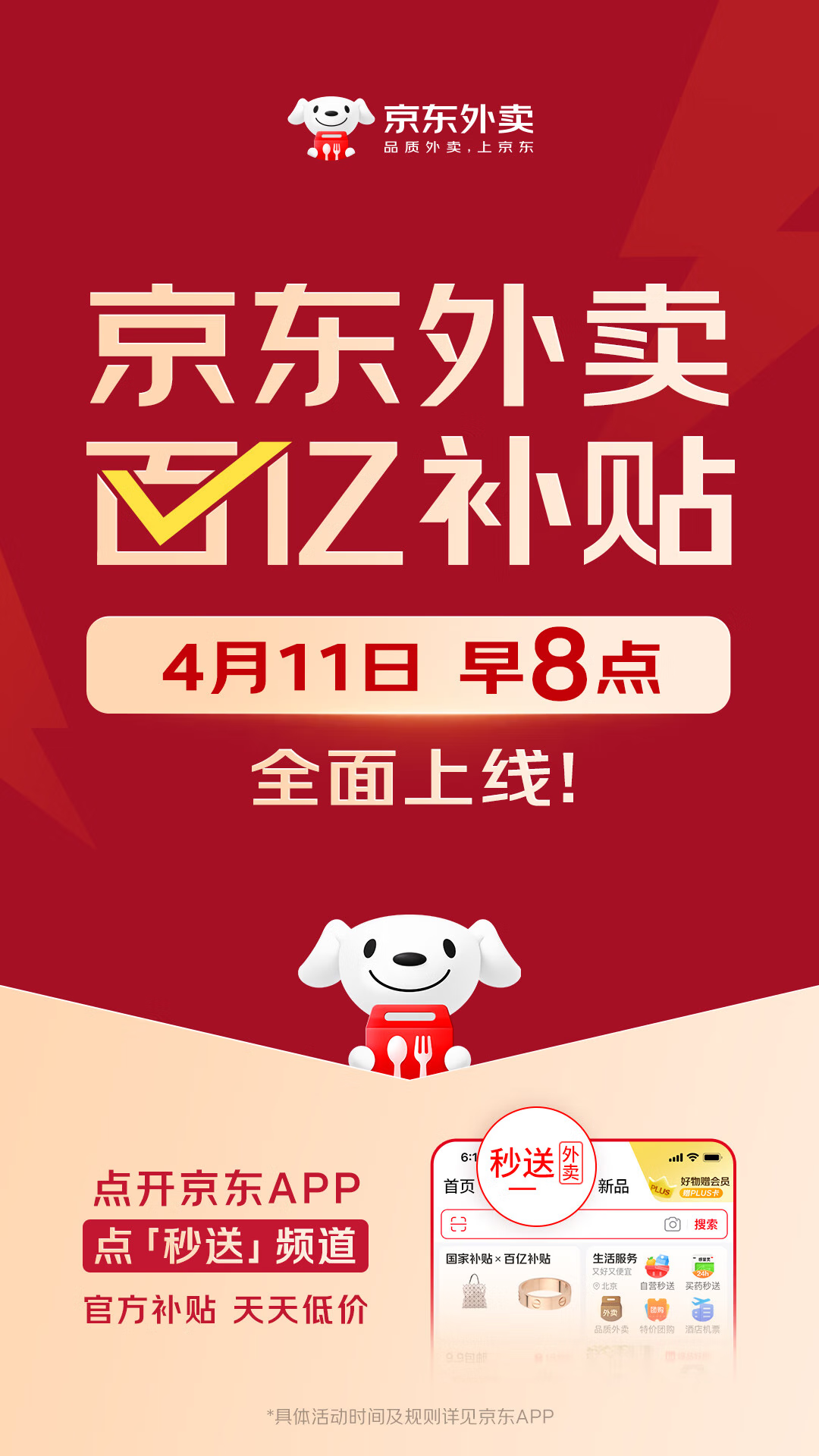 劉強(qiáng)東，突放大招