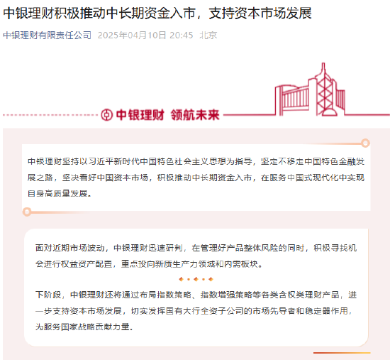 中銀理財：積極推動中長期資金入市，支持資本市場發(fā)展