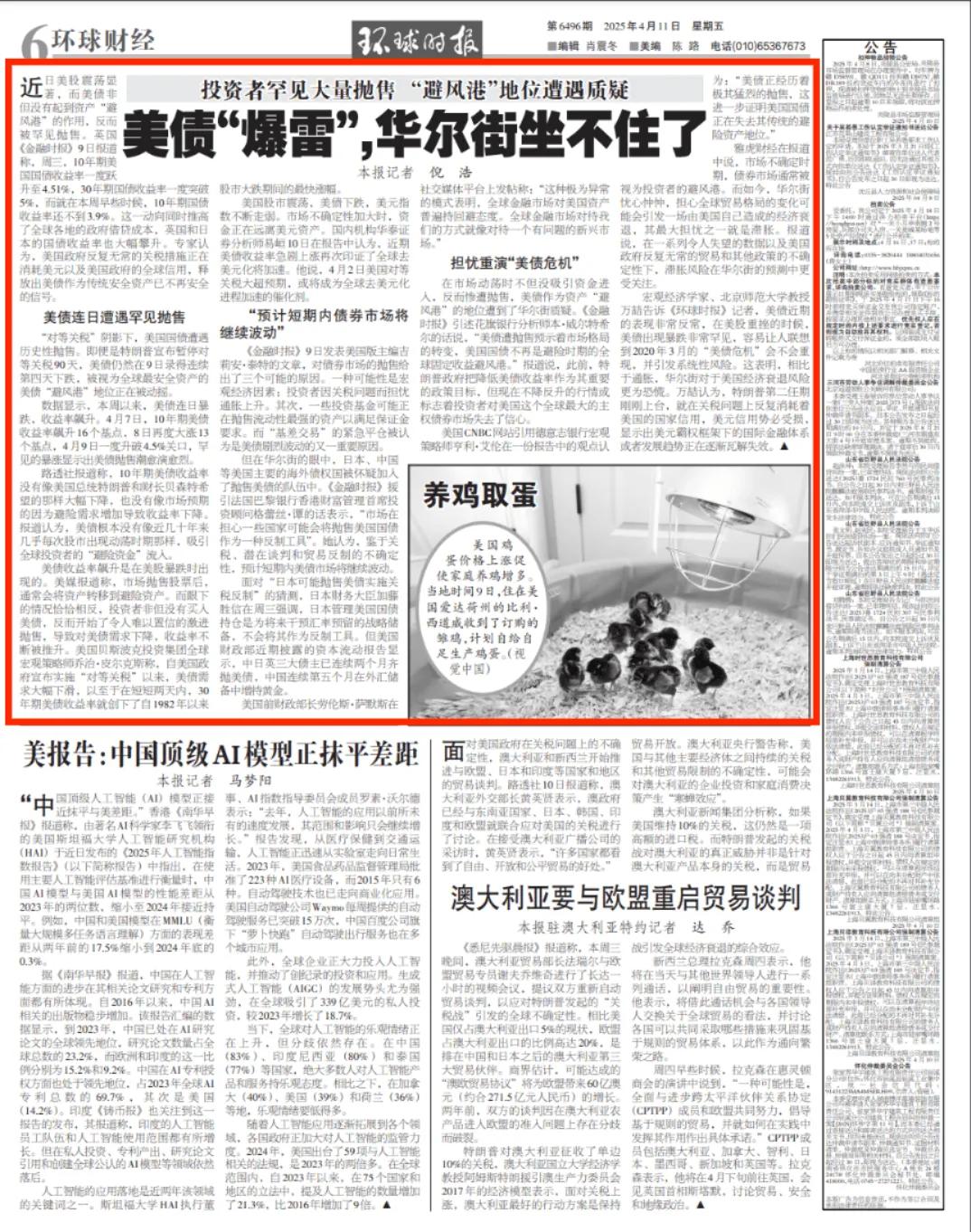 罕見！美債“爆雷”，華爾街投資者“坐不住了”
