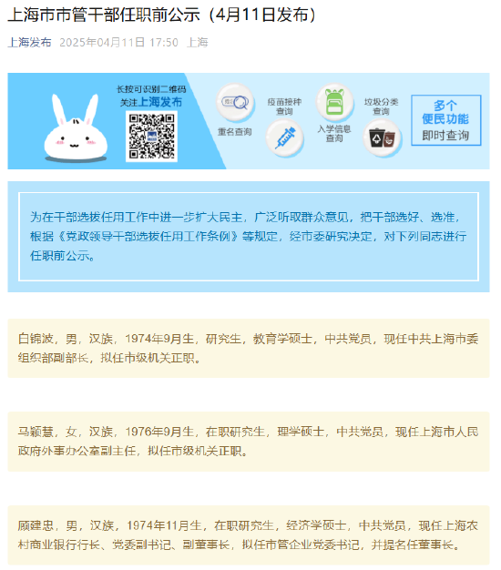 上海農(nóng)商銀行行長顧建忠擬任市管企業(yè)黨委書記 并提名任董事長